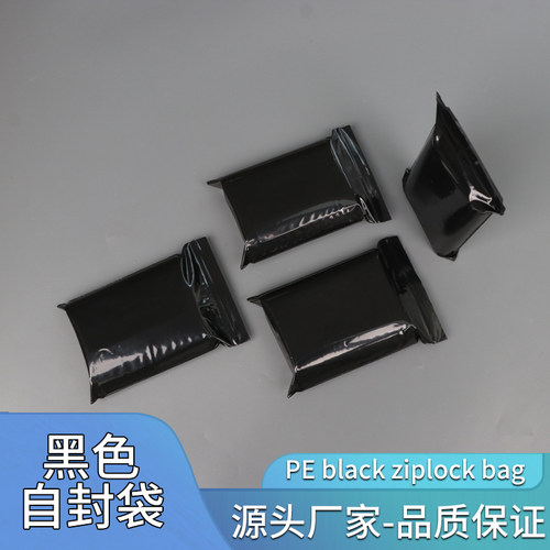 pe黑色自封袋遮光袋密封袋夹链袋