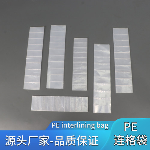 pe连体包装袋多格袋塑料袋