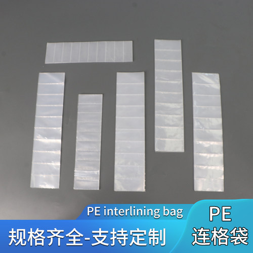 pe连体包装袋多格袋塑料袋