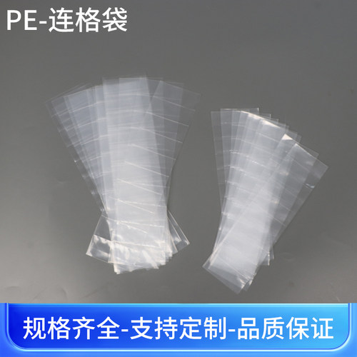 pe连体包装袋多格袋塑料袋