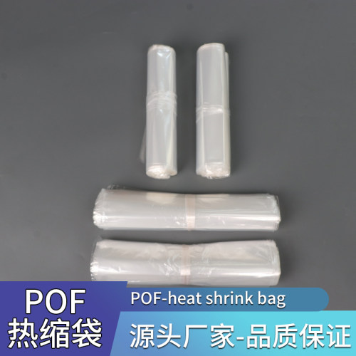 pof热收缩袋热缩膜塑封袋可定制