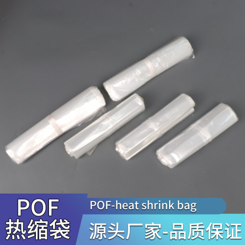 pof热收缩袋热缩膜塑封袋可定制