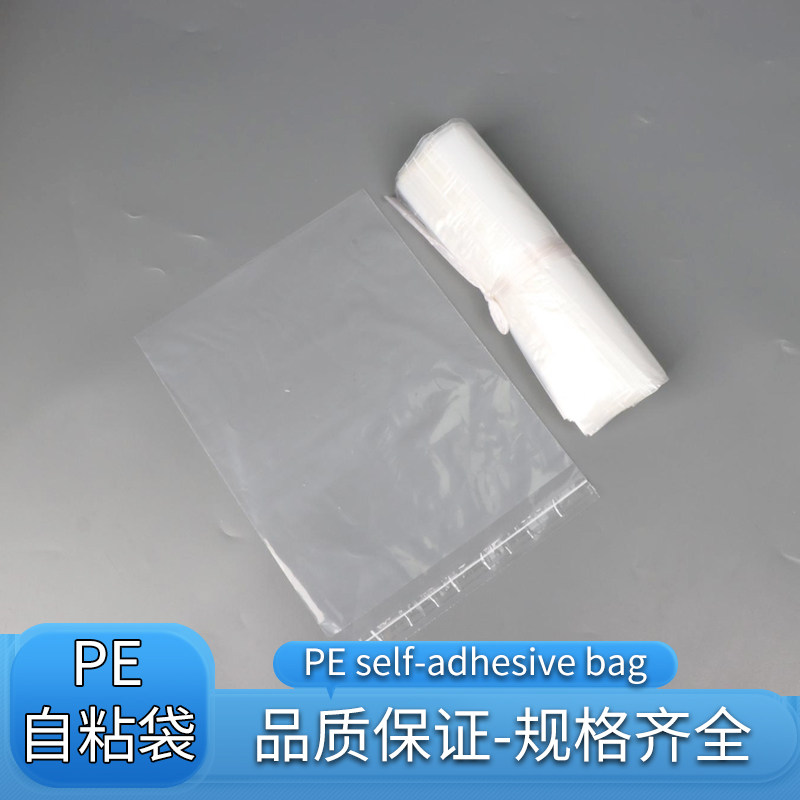 PE自粘袋透明自粘袋可定制印刷logo加宽粘贴破坏胶服装包装袋