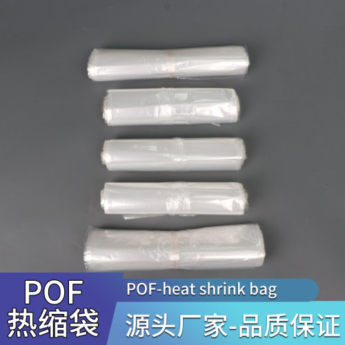 pof热收缩袋热缩膜塑封袋可定制