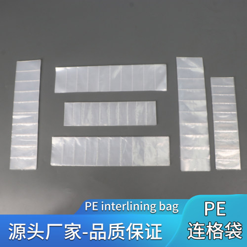 pe连体包装袋多格袋塑料袋