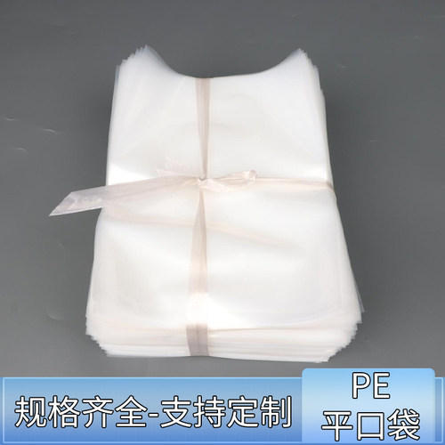 pe平口袋透明包装袋塑料袋可定制