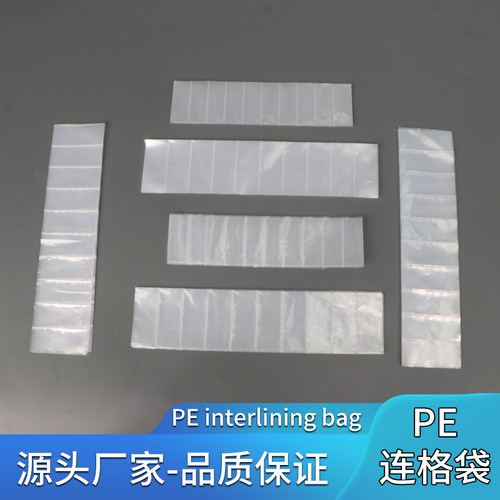 pe连体包装袋多格袋塑料袋