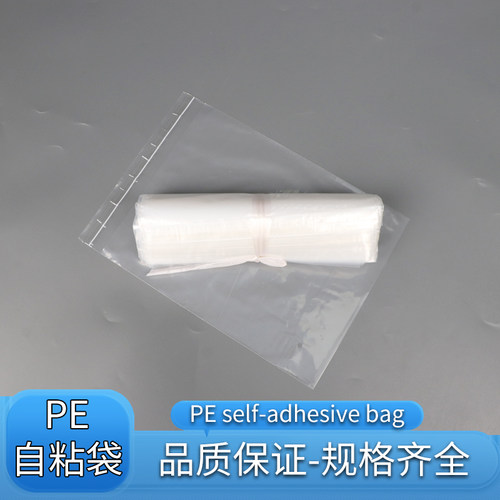 自粘袋pe自粘袋可定制印刷logo