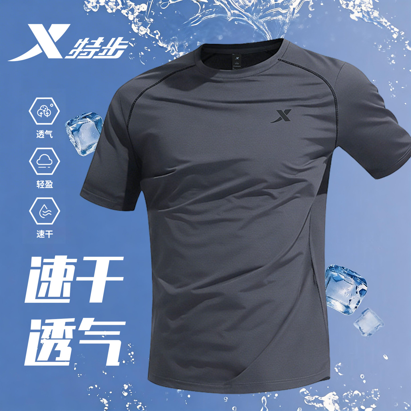 特步短袖t恤男2026夏季新款速干衣透气吸汗运动服男健身跑步上衣