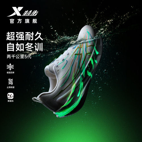 特步两千公里五代秋冬款跑鞋男