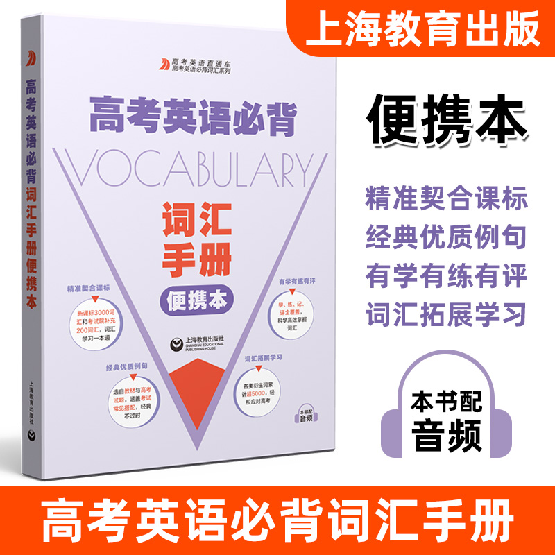 高考英语必背词汇手册便携