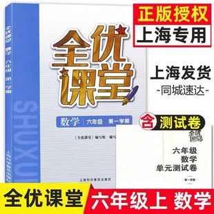 全优课堂六七八九年级上下册数学英语物理化学6789年级第一二学期 上海初中高中数学必修123高一上下高2上海版教材配套同步练习