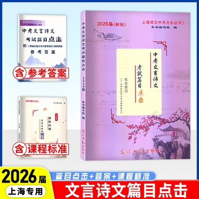 2026中考文言文考试篇目点击