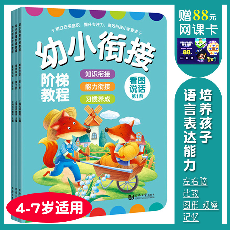 3-7岁儿童书看图说话?#20180;?#34900;接?#28363;?#25945;程学前班教材全套幼升小整合幼儿园教?#28120;?#25945;书启蒙图书绘本宝宝说话小孩讲编睡前?#36866;?#35748;知语言