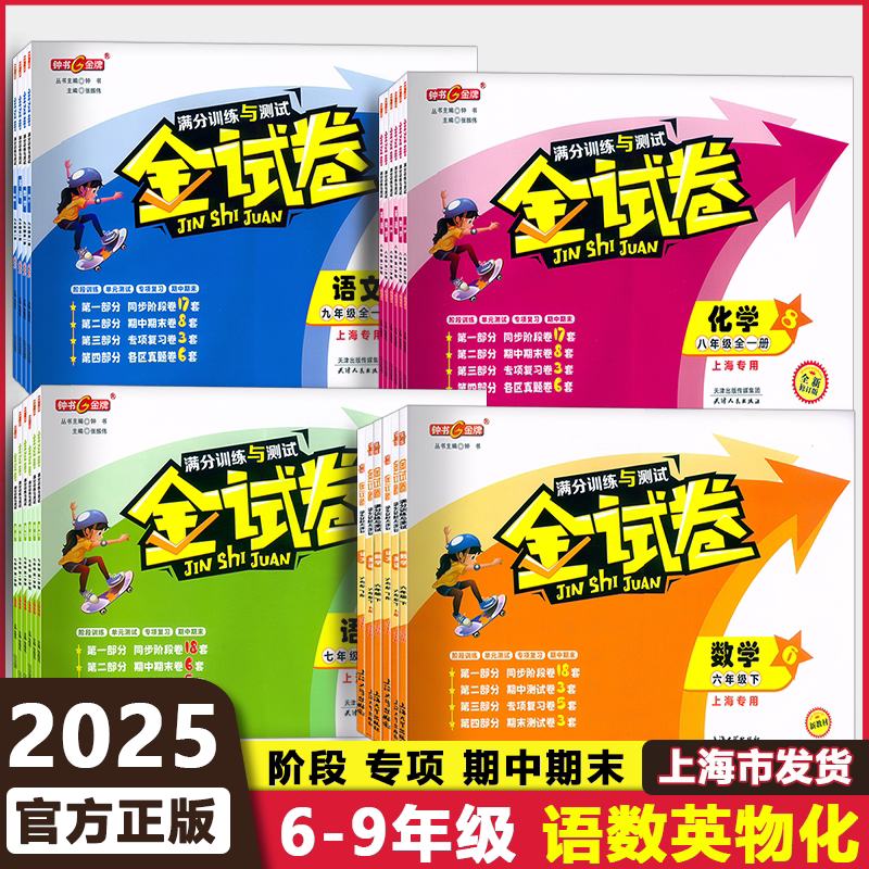 钟书金牌金试卷初中语数英物化
