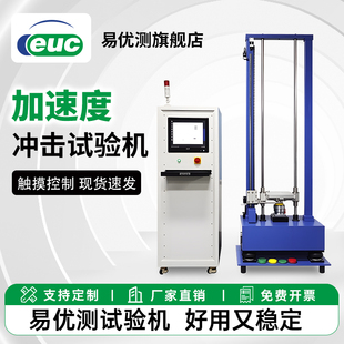 机械式 加速度冲击试验机 冲击强度测试机 上门安装