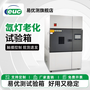 阳光老化加速试验箱氙灯老化测试箱 氙灯老化试验箱 上门安装