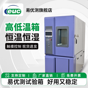 易优测恒温恒湿试验箱Elab100L高低温箱可程式冷热循环老化实验机