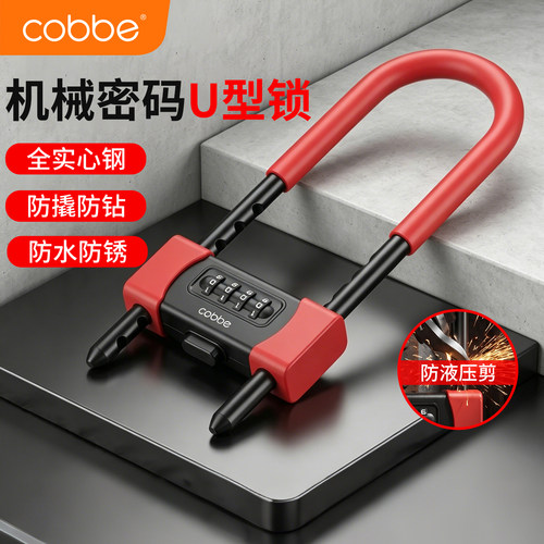 卡贝U型密码锁防盗玻璃门家用锁