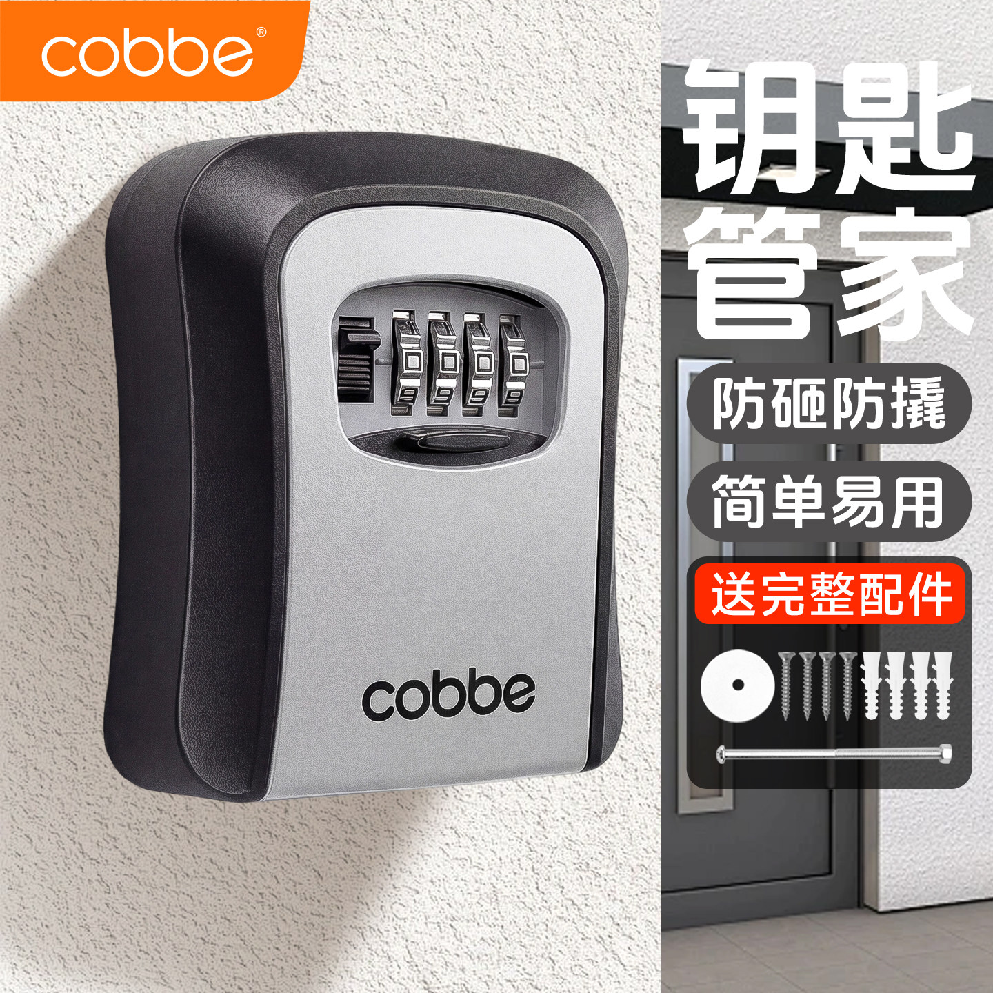 卡贝密码钥匙盒壁挂式户外防水防盗门门口入户大门钥匙收纳盒防锈