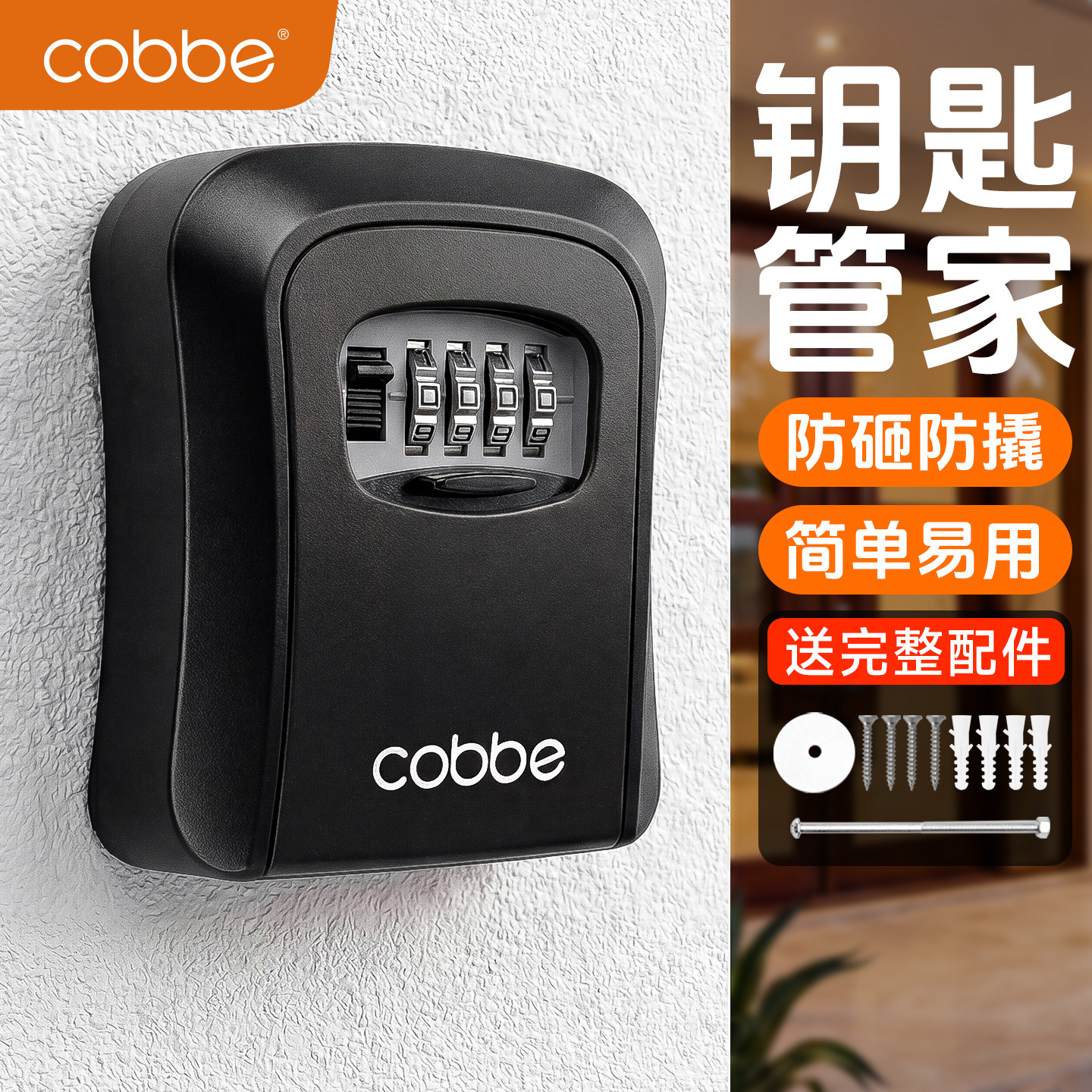 卡贝装修密码钥匙盒家用门口防盗门神器临时锁室外工地盒子存放盒