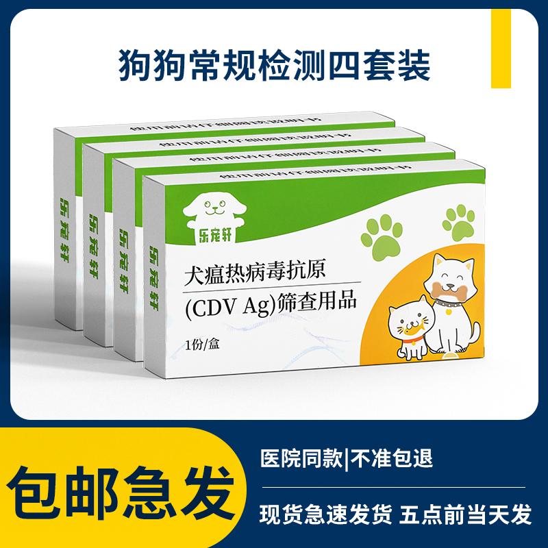 检测发烧CDV咳嗽狗瘟热试纸