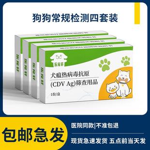 犬瘟热/狗狗细小/犬冠状/狂犬测试纸狗健康检测四套装试纸检测卡