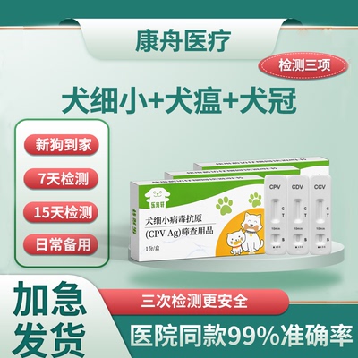 犬瘟细小冠状试纸套装