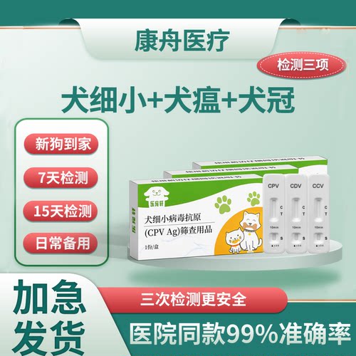 犬瘟细小冠状试纸套装