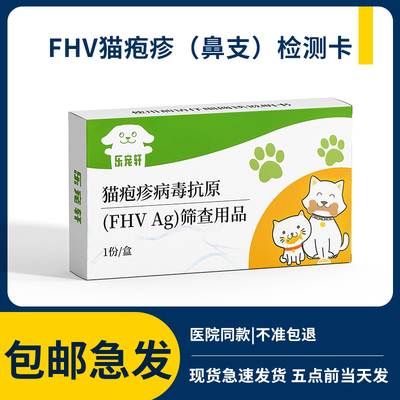 【猫鼻支】FHV猫疱疹瘟病毒治疗宠物检测卡猫咪咳嗽流鼻涕猫支鼻