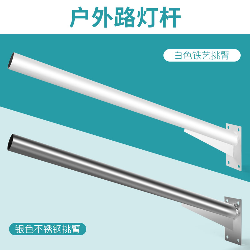 路灯灯头太阳能灯杆灯臂不锈钢