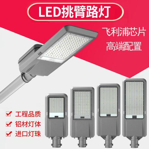 led户外路灯头220v超亮防水新农村社区庭院挑臂家用电线 线杆道路