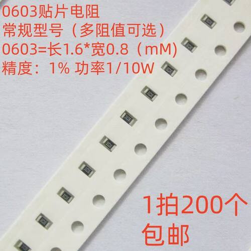 贴片电阻0603 精度1% 0R10R100R1K10K100K1M2.2R22K33K10M全系列