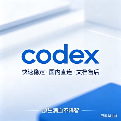 coedx快速稳定API原生满血不掉智gpt-5.4
