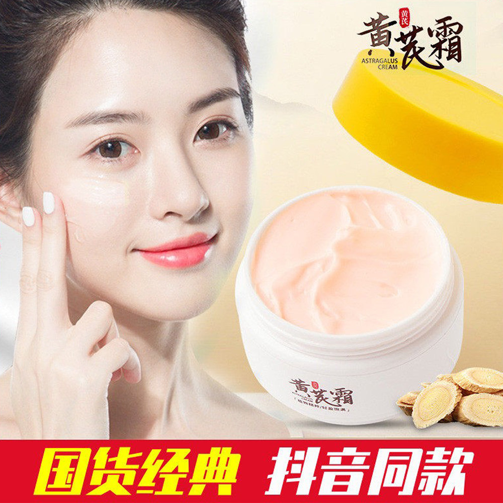 正品润凰黄芪霜素颜霜滋润保湿补水面霜嫩肤改善暗沉护肤品国货,美容护肤/美体/精油,乳液/面霜,淘宝优惠券,粉丝福利购,淘宝优惠卷