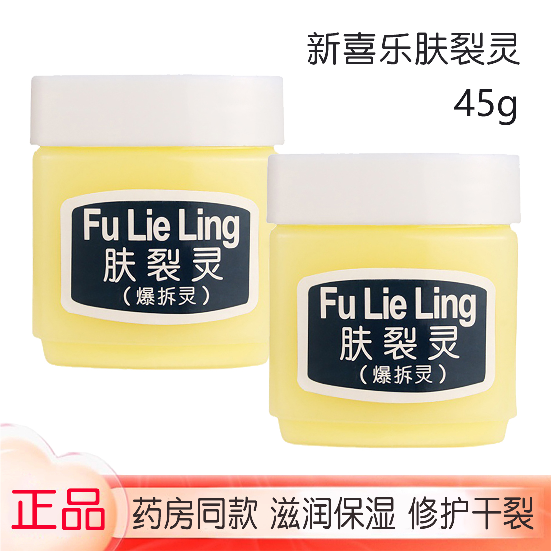 正品新喜乐肤裂灵爆拆灵护手霜