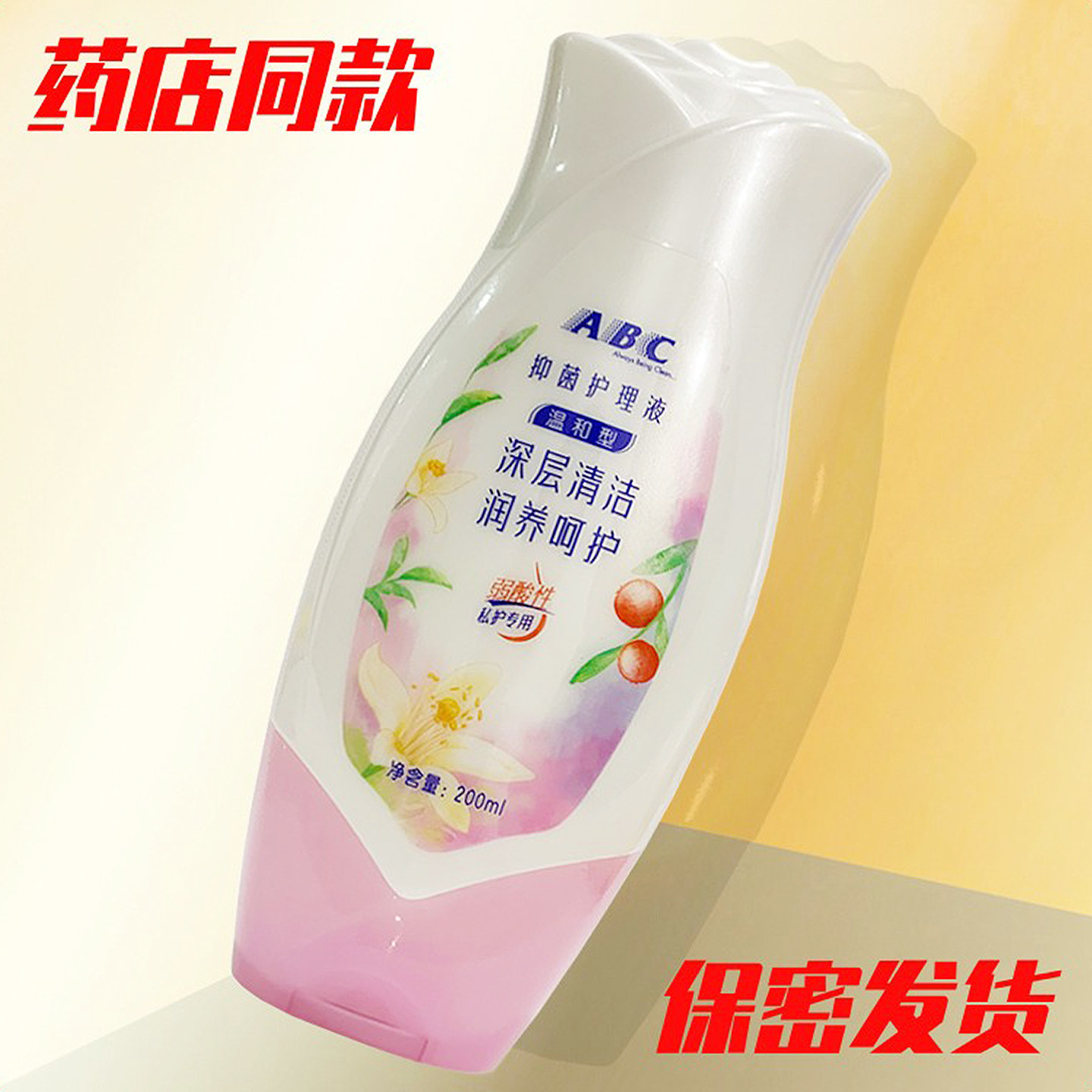 ABC女性卫生护理液200ml (弱酸性KMS健康配方)女用女性私处洗液