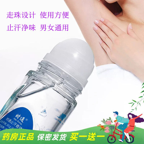 滚珠走珠腋下长效干爽狐臭腋臭