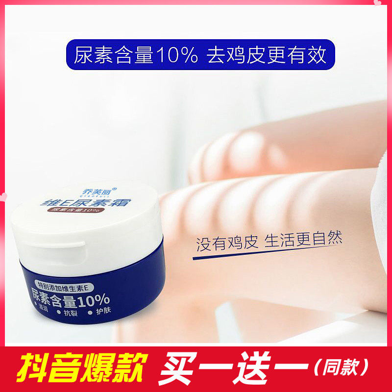 乔芙丽维E尿素霜10%尿素维生素E乳护手霜干裂去鸡皮角质保湿滋润