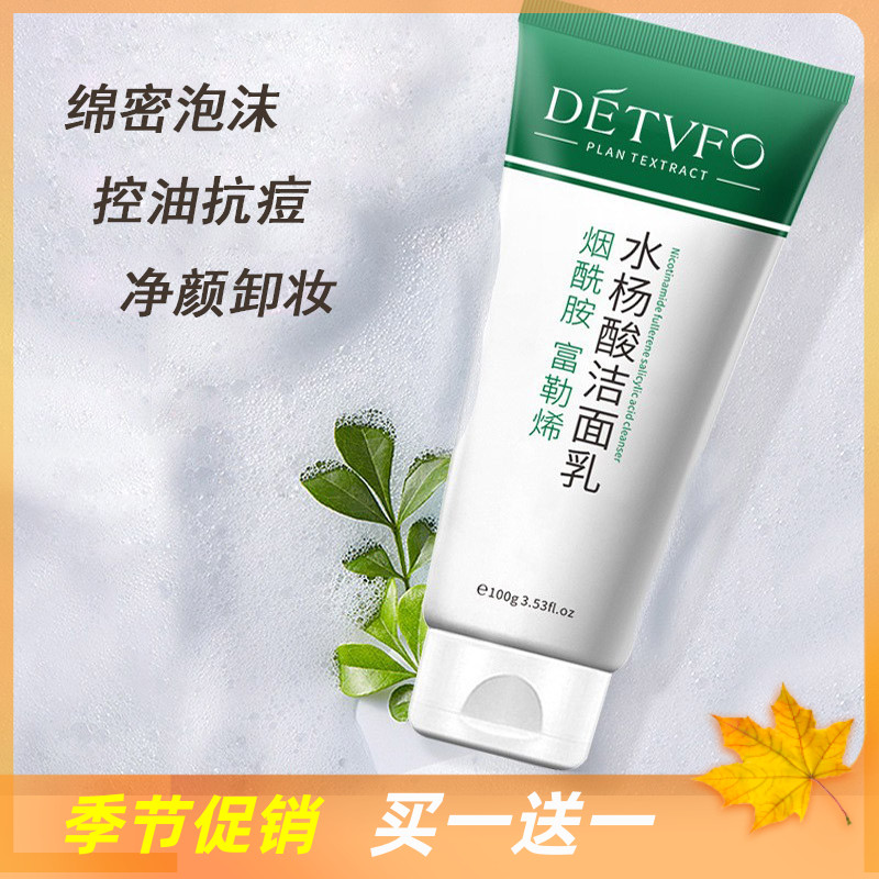 德德维芙水杨酸洁面乳霜平衡油脂控痘痘痘肌肤控油泡沫抗痘洗面奶