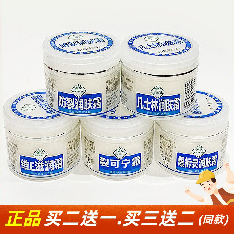 白云山凡士林护手霜维E霜爆拆灵