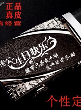 送男朋友刻字定制老公情人节皮带