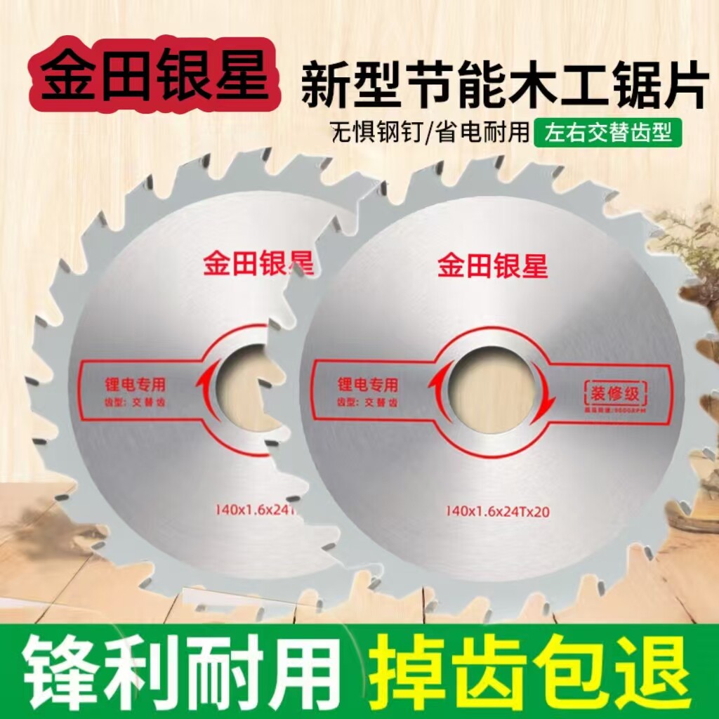 正品合金银星锂电锯锯片图片