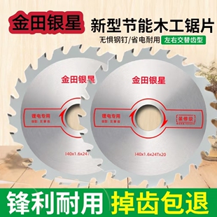 正品金田银星锂电锯木工锯片切割片5寸5.5寸6.5寸电圆锯抗钉耐磨