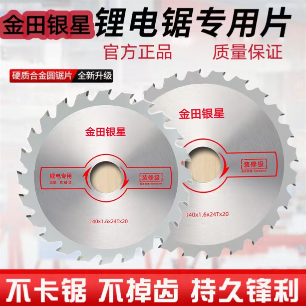 正品合金银星锂电锯木工锯片切割片5寸5.5寸6.5寸电圆锯抗钉耐磨图片