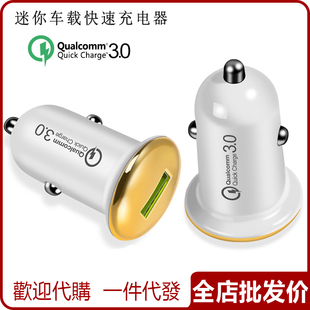 QC3.0车载充电器迷你点烟器快速充电车充彩色隐形手机快充头插头