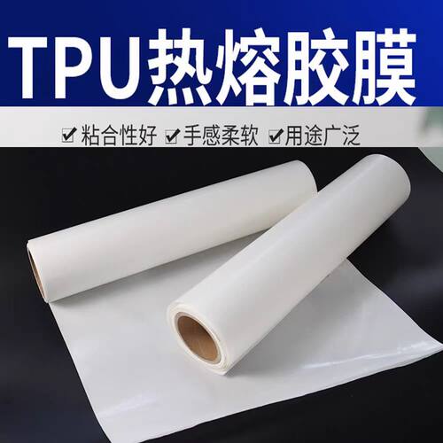 冲锋衣袋口帽檐门襟tpu0.15双面热熔胶膜
