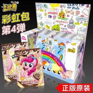 正版 XR稀有卡兒童禮物卡牌 小馬卡片彩虹包四彈一整盒正版