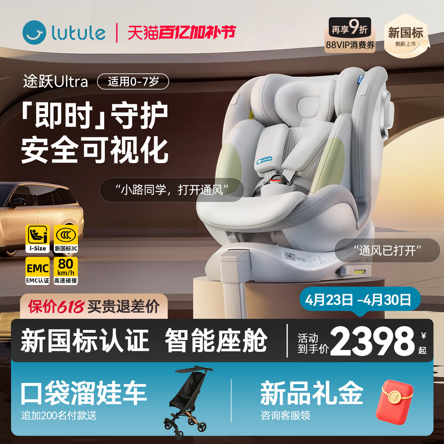 路途乐途跃Ultra新国标安全座椅0-7岁新生婴儿童宝宝车载语音通风