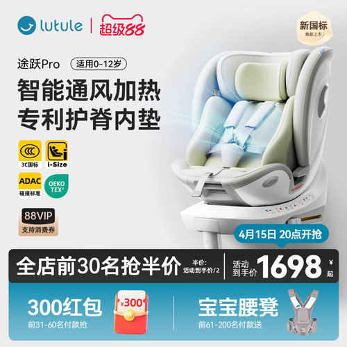 路途乐途跃Pro安全座椅通风加热